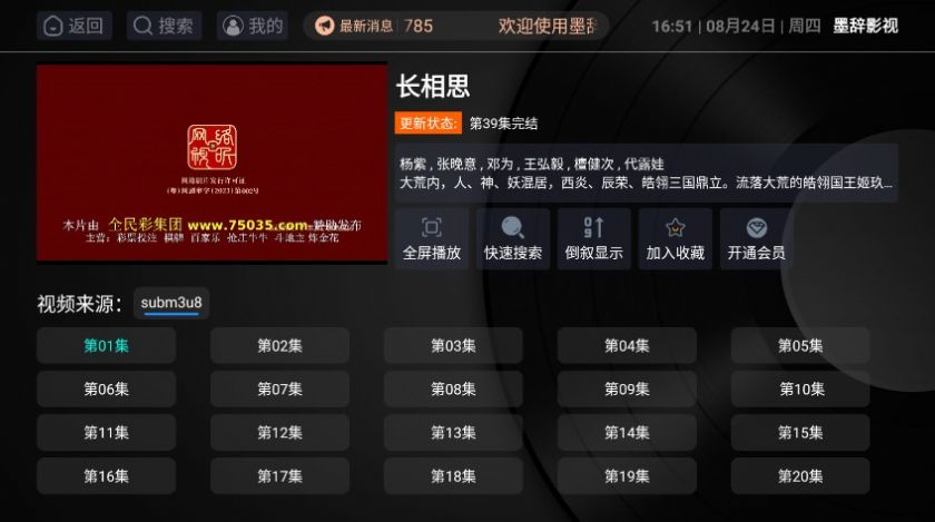 墨辞影视