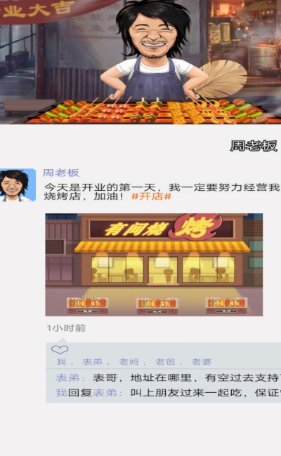 小姐姐的烧烤店游戏
