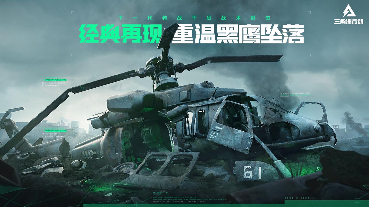 三角洲行动官方版