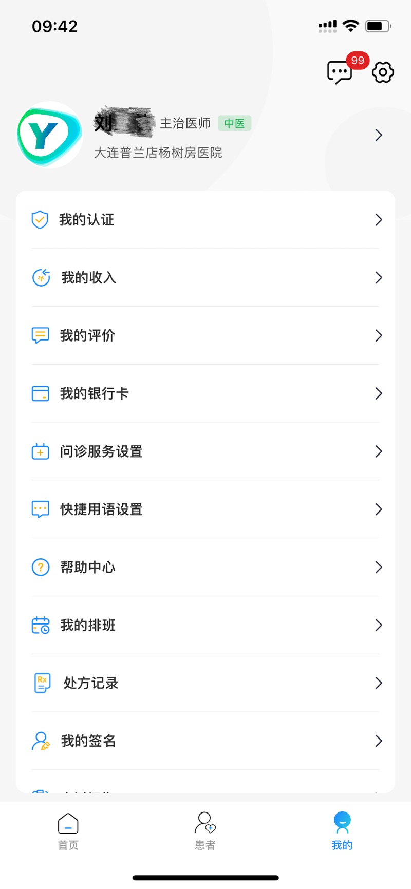 群医汇医生端