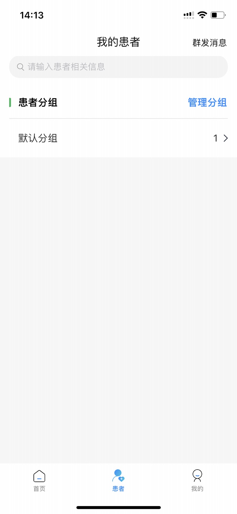 群医汇医生端