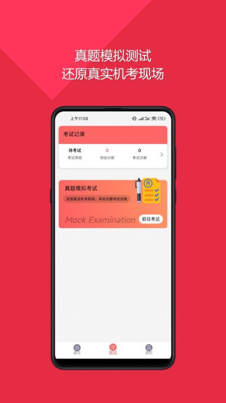 普通话快速学习助手