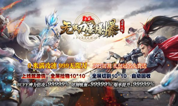 力战无限刀爆爆爆官方版