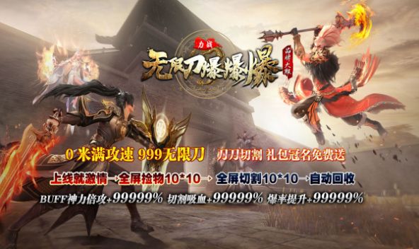 力战无限刀爆爆爆官方版