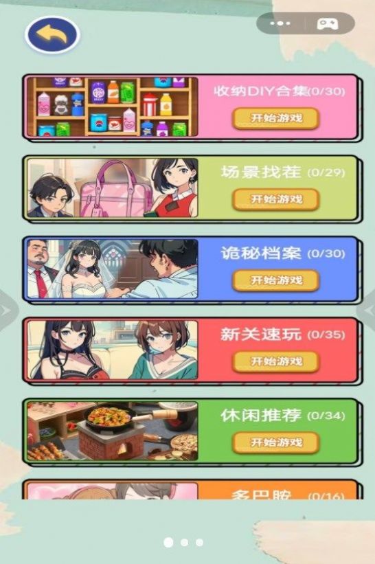 收纳解除强迫症游戏