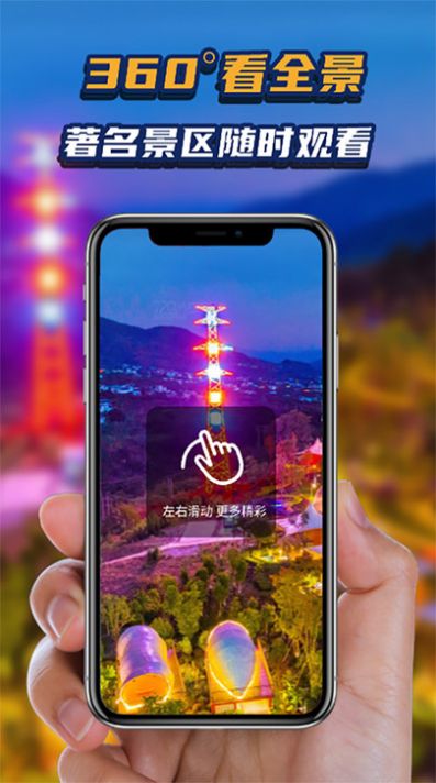 地理星球软件