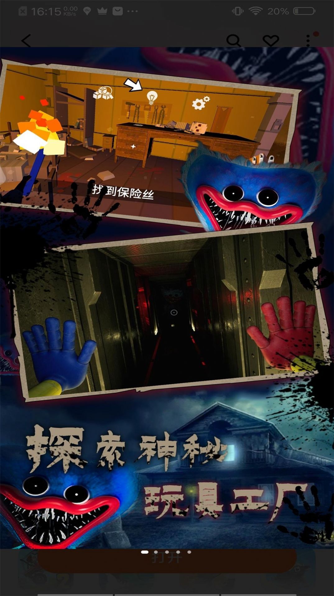 恐怖波比2下载正版