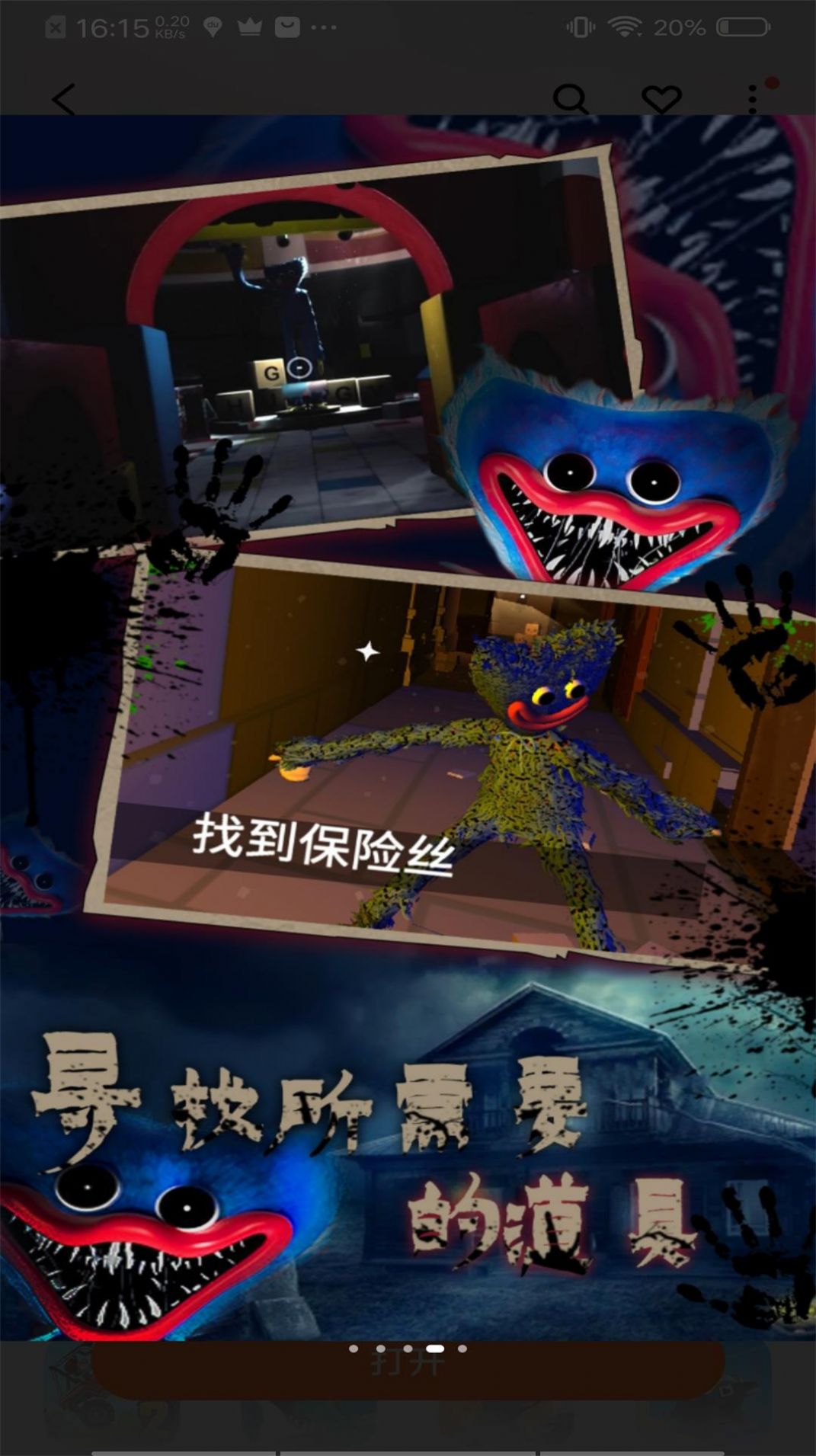 恐怖波比2下载正版