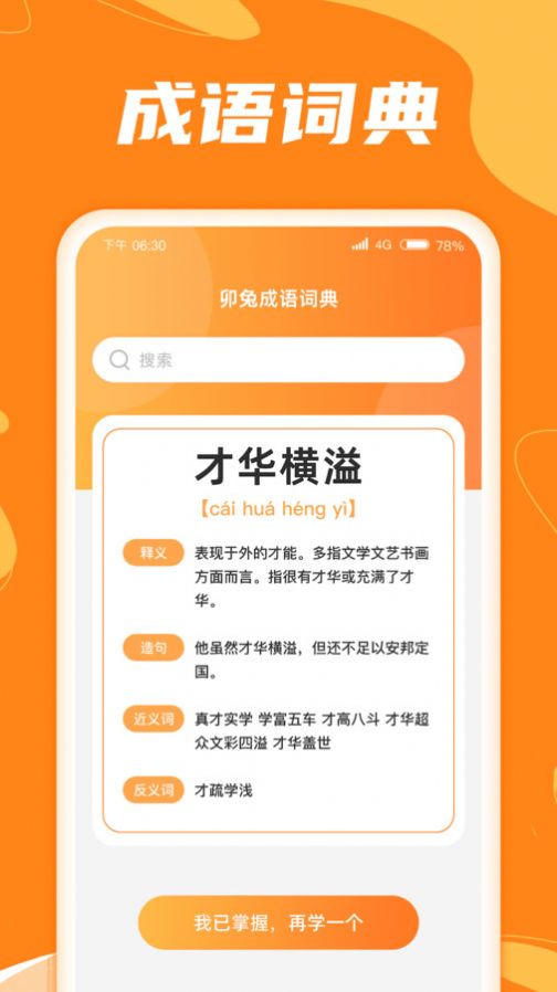 卯兔猜成语安卓版