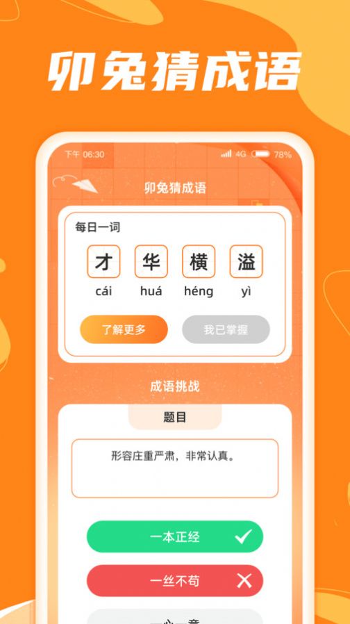 卯兔猜成语安卓版