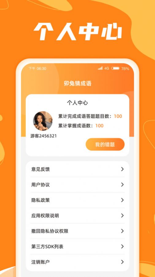 卯兔猜成语安卓版