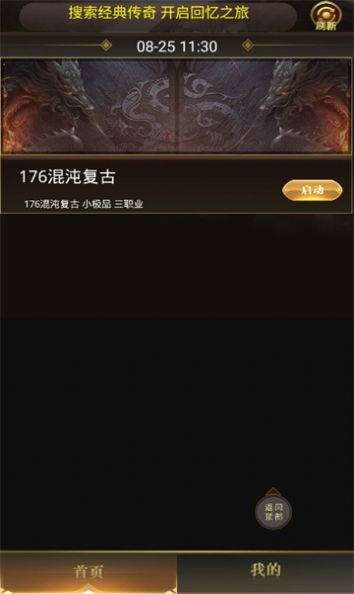 176混沌复古官方版