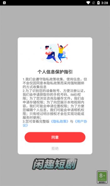 闲趣短剧