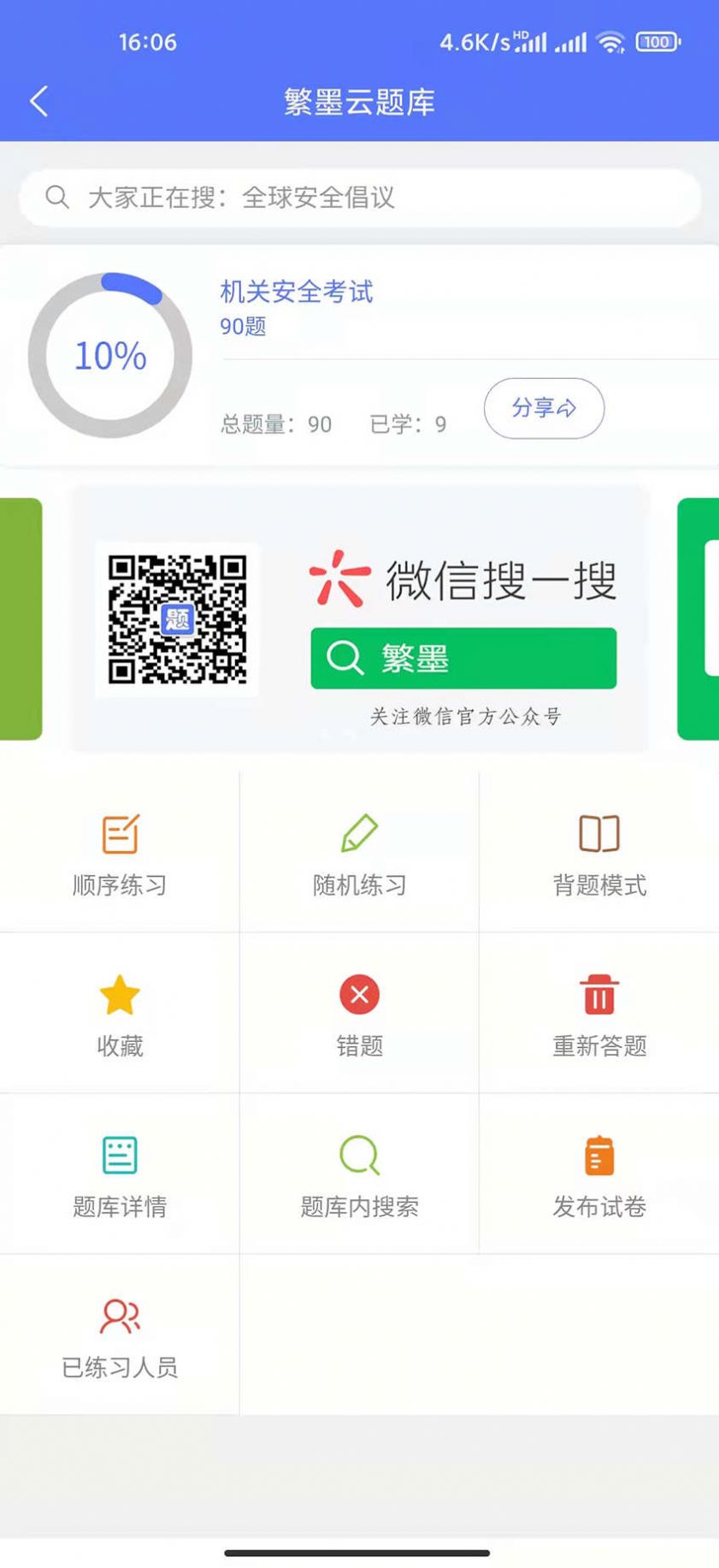 繁墨云题库