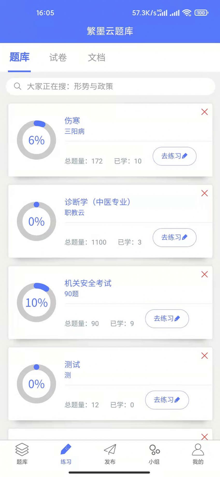 繁墨云题库