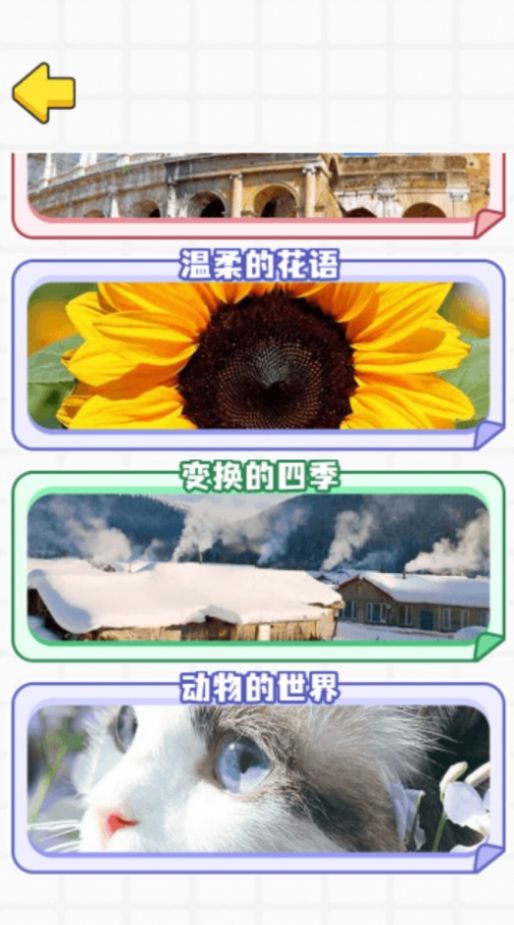 拼图合集大招版游戏