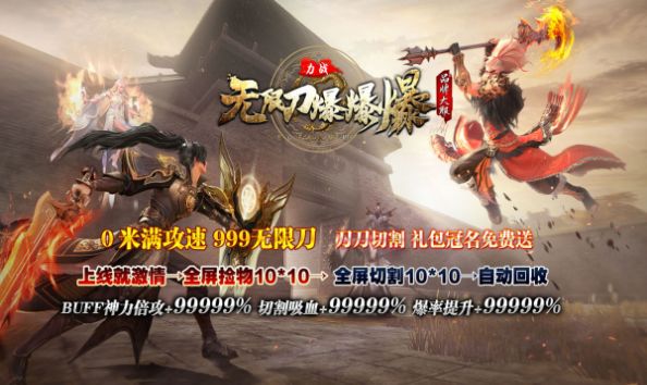 力战无限刀爆爆爆官方版