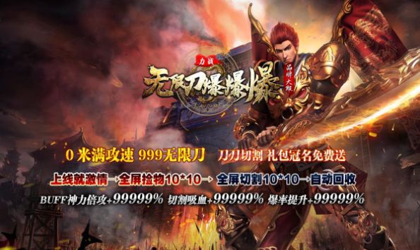 力战无限刀爆爆爆官方版