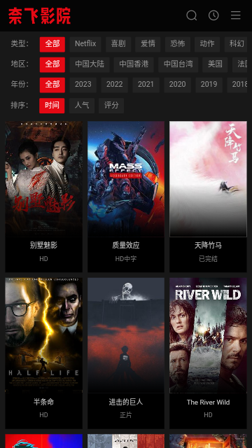 奈飞影院