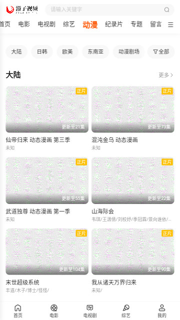 游子视频