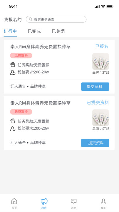 云豚通告