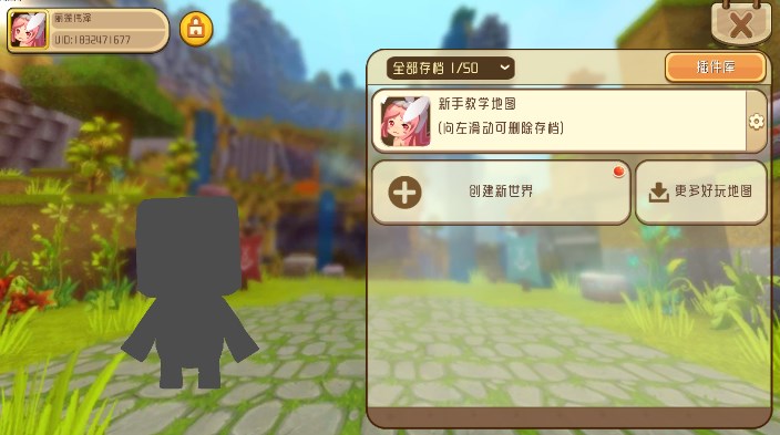 迷你世界概念版下载安装
