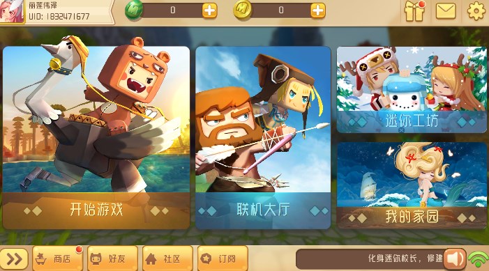 迷你世界概念版下载安装