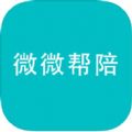 微微帮陪