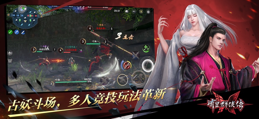 流星群侠传五周年版