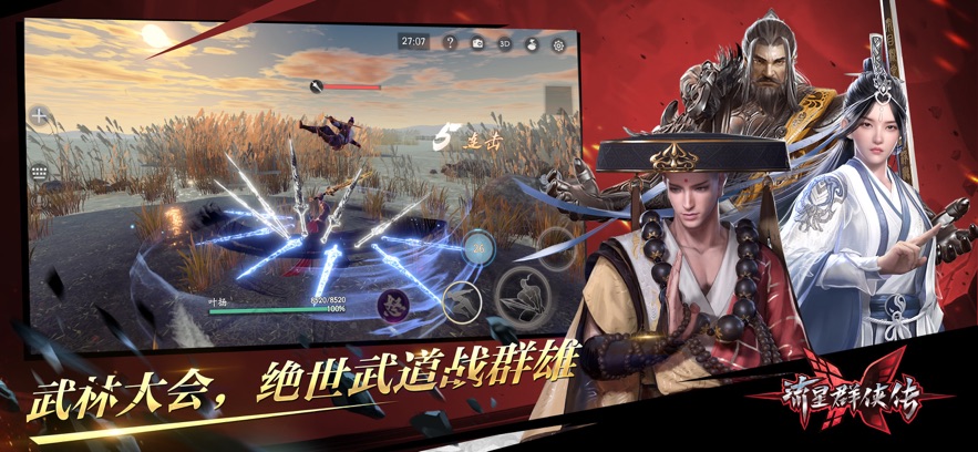 流星群侠传五周年版