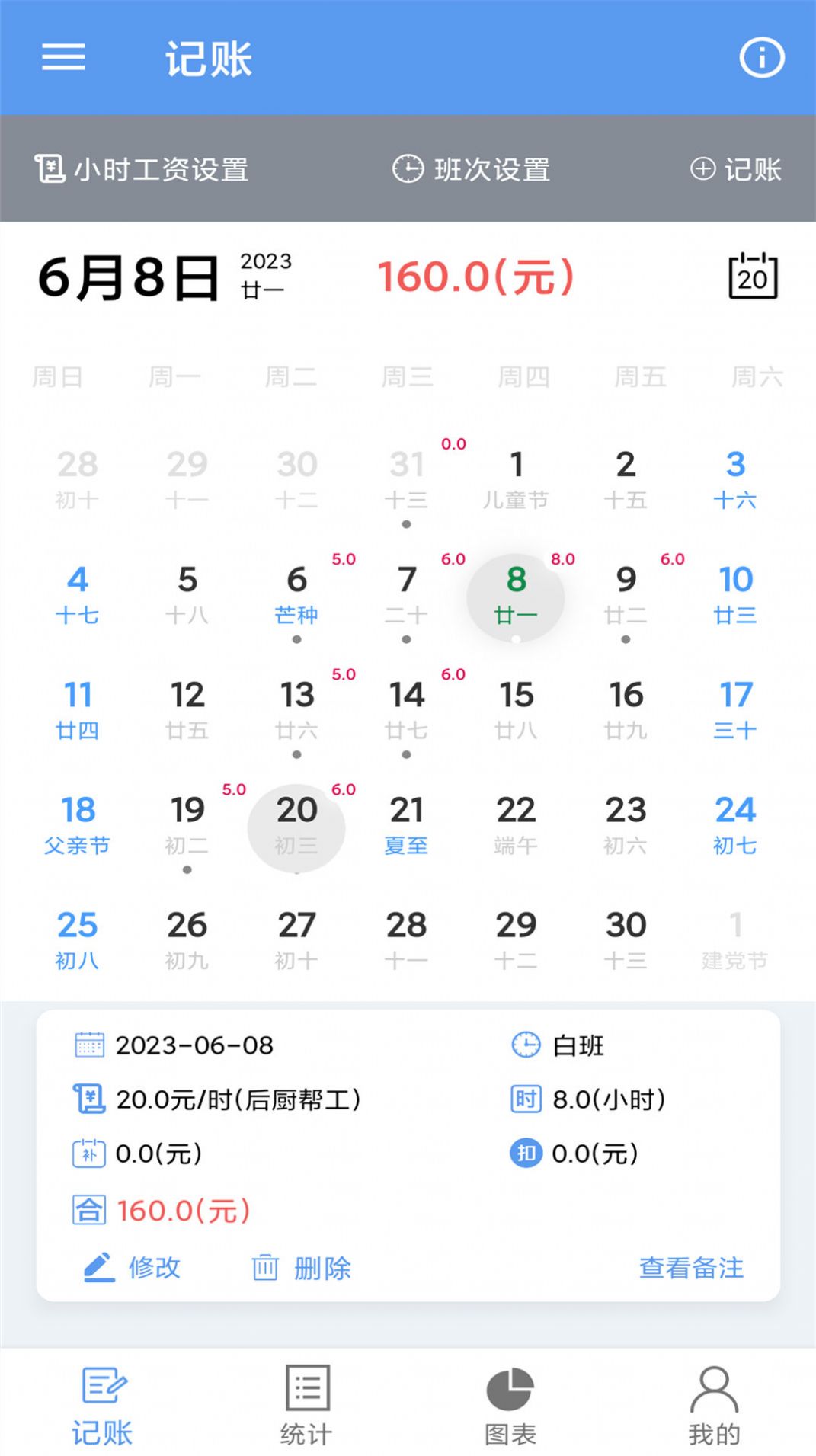 小时工记账宝