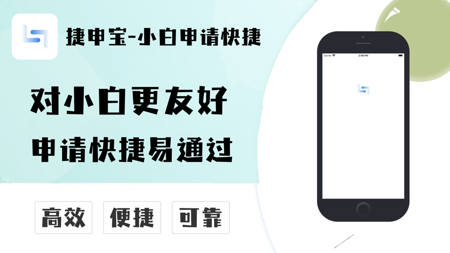 捷申宝