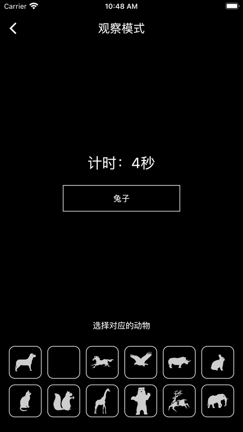动物记忆观察挑战