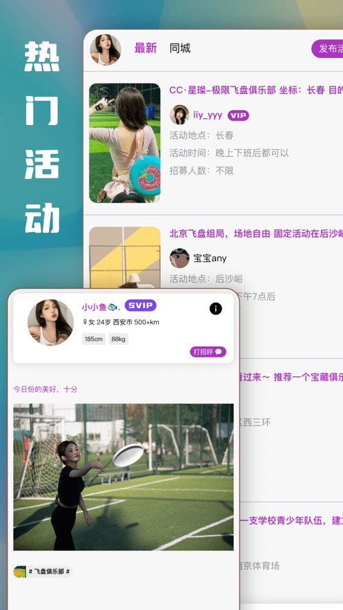 飞盘公园