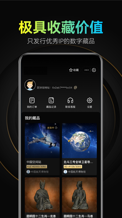 印象数字藏品