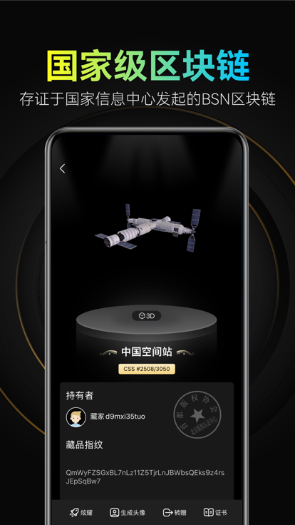 印象数字藏品