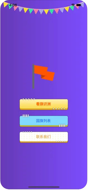 看旗识洲安卓版