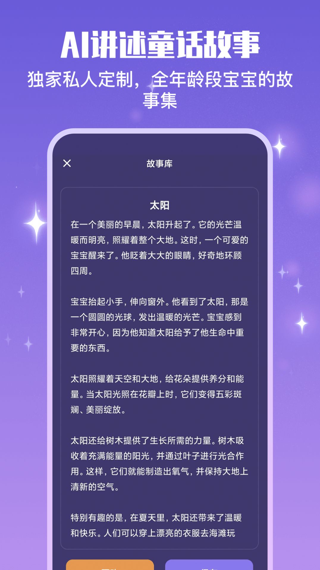 宝宝哄睡助手安卓版