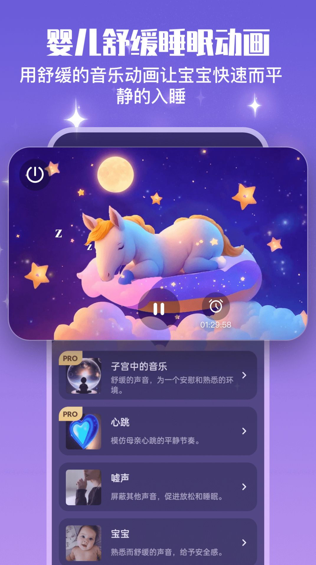 宝宝哄睡助手安卓版