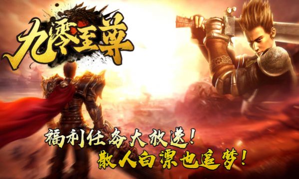 九零至尊手游