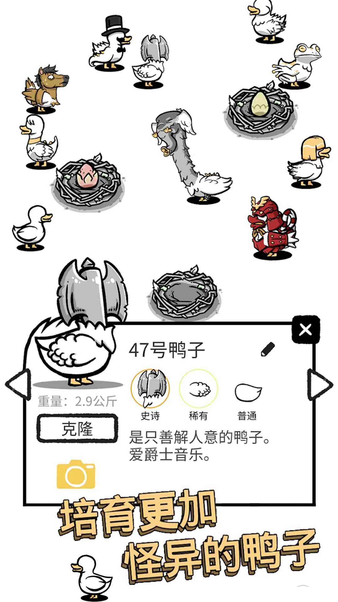 奇怪的鸭子2无广告