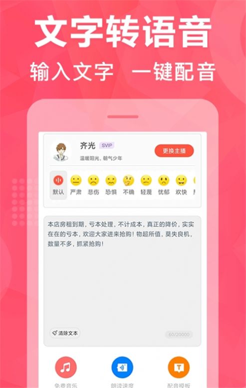 配音鹅免费版