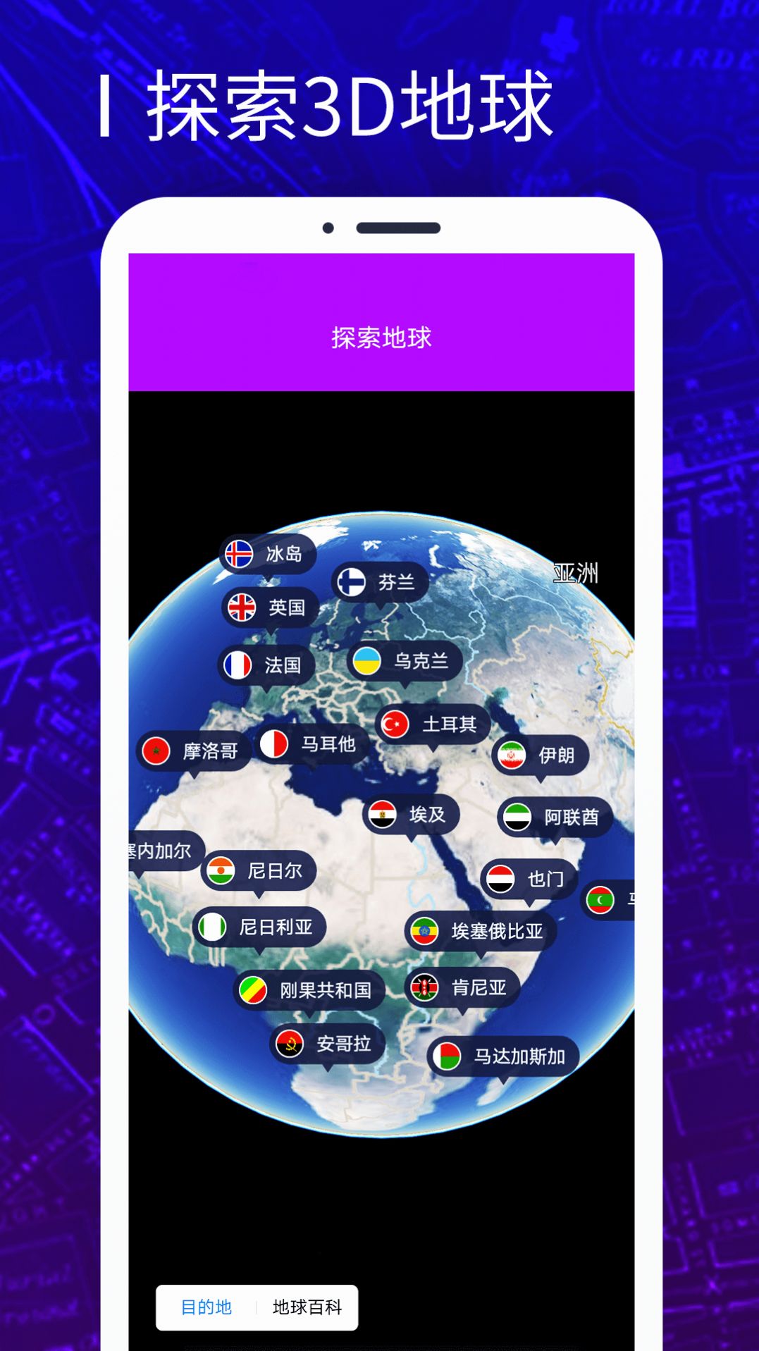 天眼3D卫星地图免费版