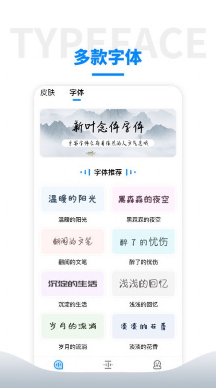 语音输入法