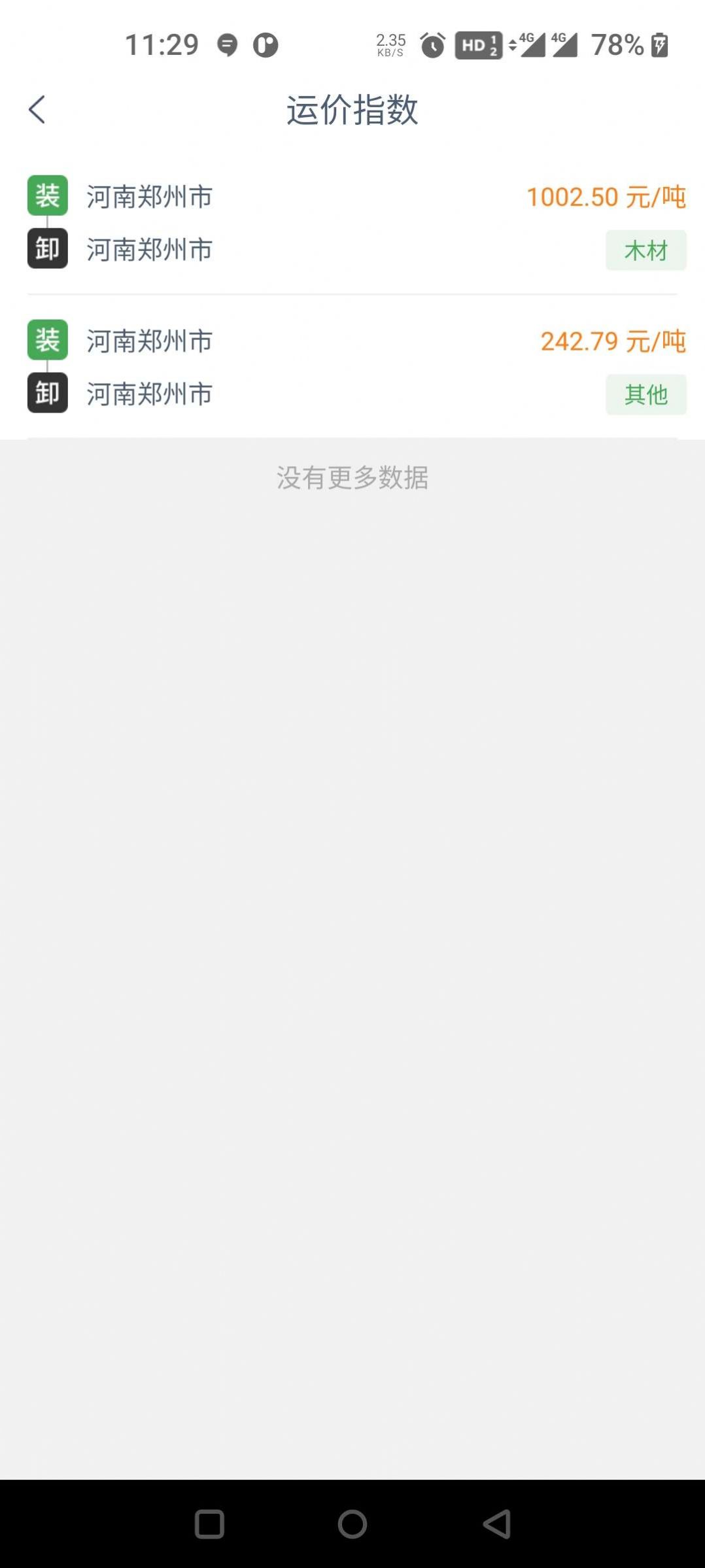 人人拉货主端