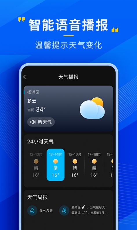 瑞奇天气官方正版
