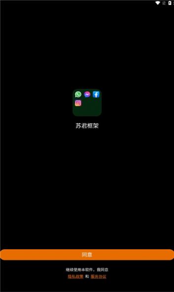 苏君框架