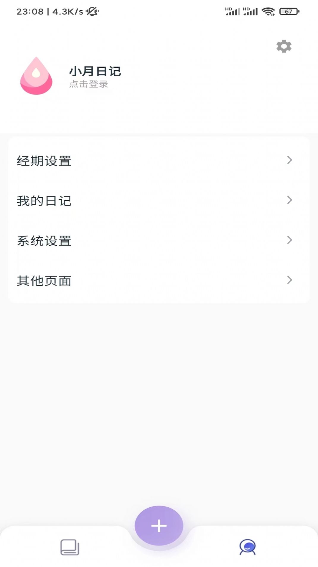 小月日记软件