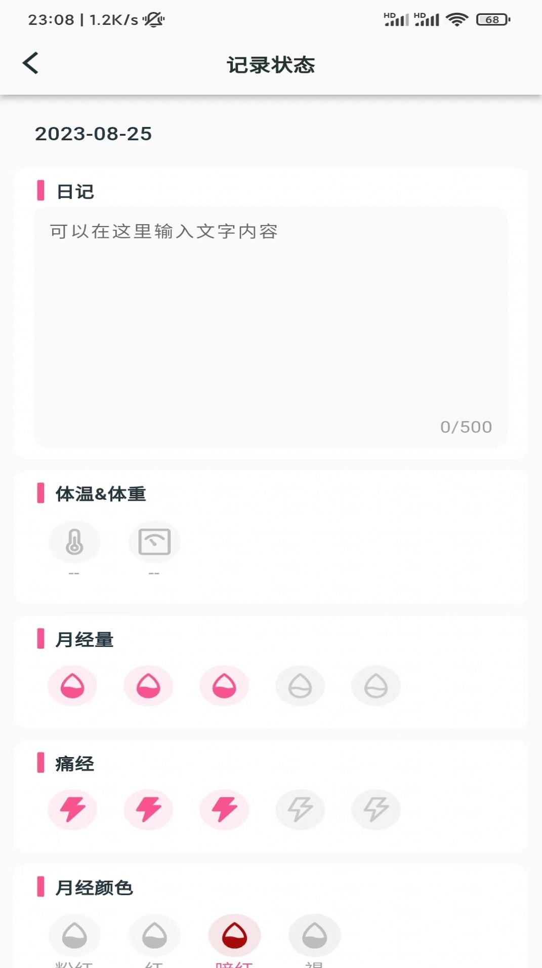 小月日记软件