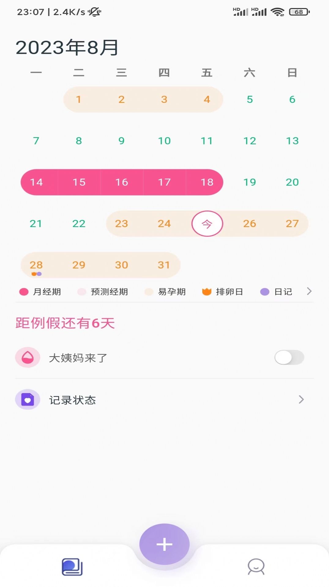 小月日记软件